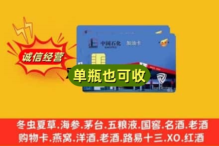 黔西南州望谟回收加油卡